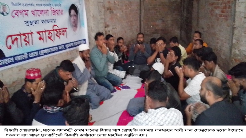 খানজাহান আলী থানা সেচ্ছাসেবক দলের  উদ্যোগে বেগম খালেদা জিয়ার রোগমুক্তি কামনায় দোয়া